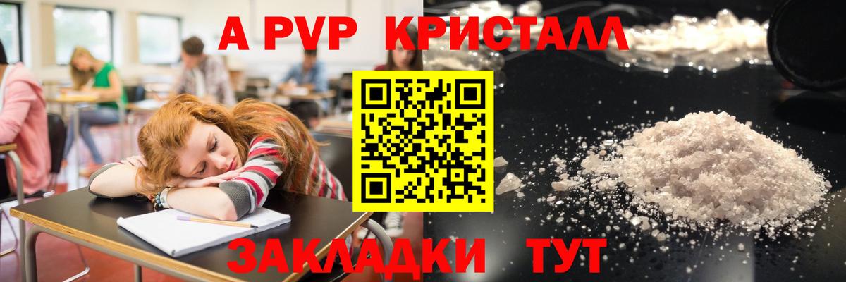 APVP Crystall  купить   Вход с VPN  Бахчисарай  A PVP Соль 