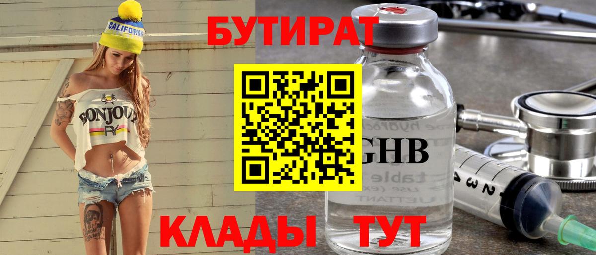 Бутират Butirat  Вход с VPN  Бахчисарай 