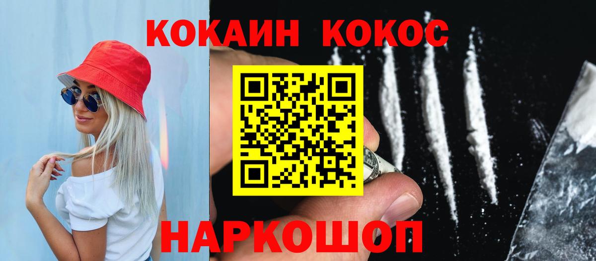 КОКАИН Колумбийский  Кокаин VHQ  Бахчисарай  Cocaine  Вход с VPN 