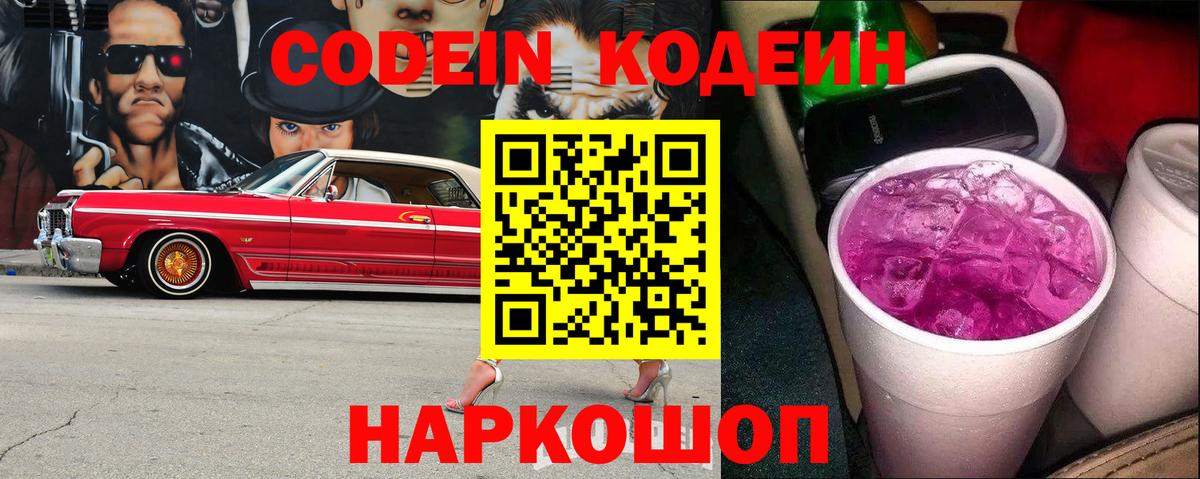 Бахчисарай  Кодеиновый сироп Lean Purple Drank  Вход с VPN 