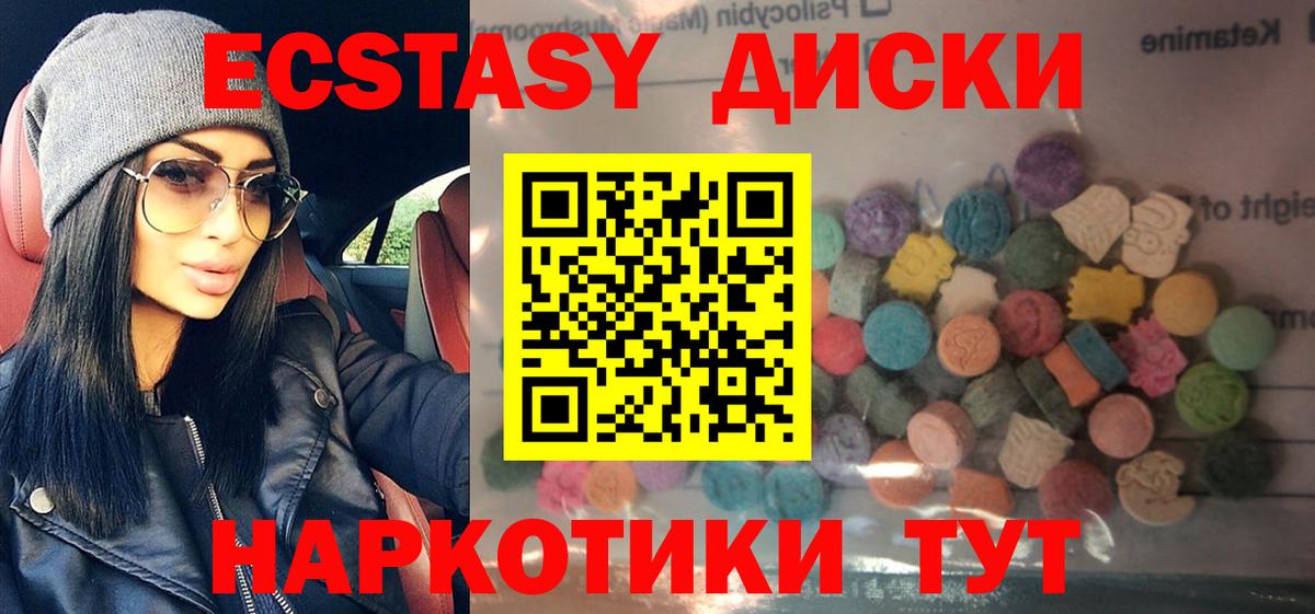 Экстази 280мг  Вход с VPN  нарко площадка Telegram  Бахчисарай  купить наркотики сайты 