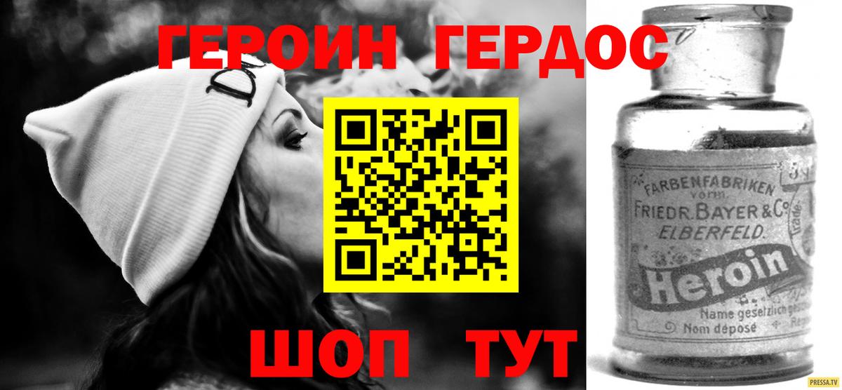 Героин белый Бахчисарай