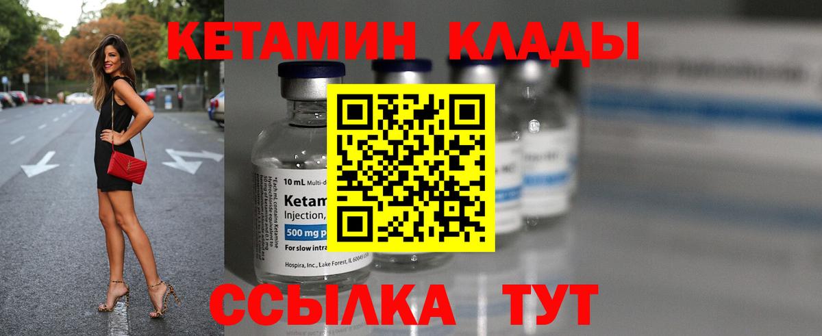 Кетамин VHQ Бахчисарай