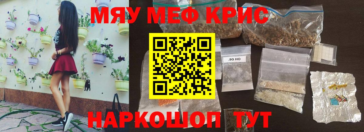 МЕФ кристаллы Бахчисарай