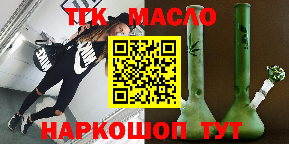 Дистиллят ТГК THC oil Бахчисарай