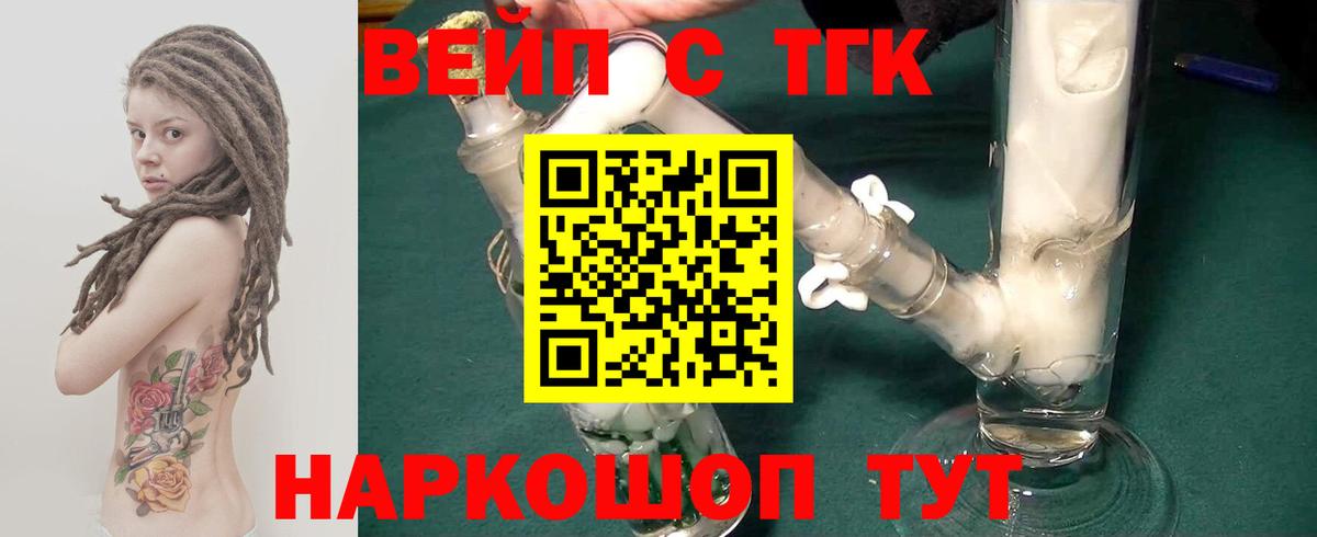 ТГК гашишное масло  закладки  Бахчисарай  Дистиллят ТГК вейп  Вход с VPN 
